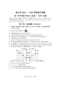 2025年哈三中高一（下）期中考试化学试卷及答案