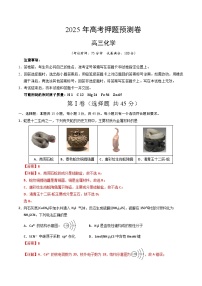 2025年高考押题预测卷：化学（黑吉辽蒙卷01）（解析版）