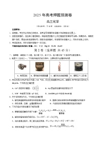 2025年高考押题预测卷：化学（黑吉辽蒙卷01）（考试版）