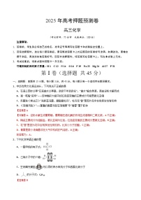 2025年高考押题预测卷：化学（黑吉辽蒙卷02）（解析版）