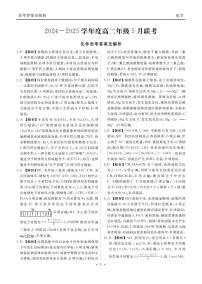 广东省深圳市盐田高级中学2024-2025学年高二下学期5月联考 化学试题（PDF版，含解析）