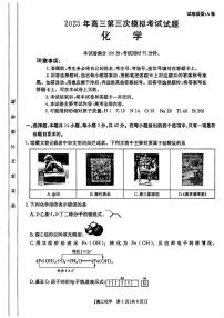 山西省晋城市2025届高三下学期第三次模拟考试 化学试题 含解析