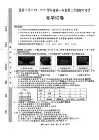 河北省张家口市2024-2025学年高一下学期期中化学试卷（无答案）