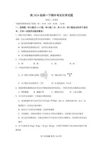 重庆市万州第二高级中学2024-2025学年高一下学期期中化学试卷含答案