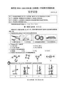 北京市通州区2024-2025学年高一下学期期中质量检测 化学试卷（PDF版，含答案）