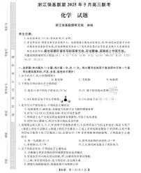浙江强基联盟2025届高考三模化学试题+答案