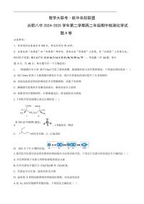 安徽省合肥市第八中学2024-2025学年高二下学期期中检测 化学试题（PDF版，含解析）