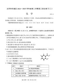 2025届北京市东城区高三二模 化学试题及答案