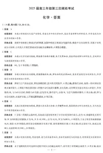 河南省安阳市2025届高三下学期三模化学试卷（PDF版附解析）