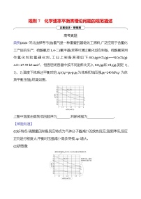 2025版高考热点题型与考点专练化学三规则7化学速率平衡类理论问题的规范描述试题（Word版附答案）
