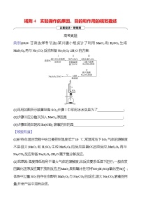 2025版高考热点题型与考点专练化学三规则4实验操作的原因、目的和作用的规范描述试题（Word版附答案）