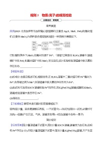 2025版高考热点题型与考点专练化学三规则3物质（离子）的规范检验试题（Word版附答案）