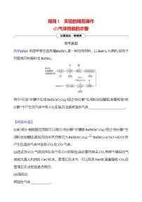 2025版高考热点题型与考点专练化学三规则2实验的规范操作（2）气体检验的步骤试题（Word版附答案）