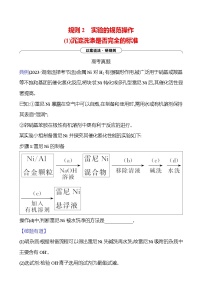 2025版高考热点题型与考点专练化学三规则2实验的规范操作（1）沉淀洗涤是否完全的标准试题（Word版附答案）
