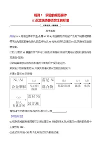 2025版高考热点题型与考点专练化学三规则2实验的规范操作（1）沉淀洗涤是否完全的标准试题（Word版附答案）