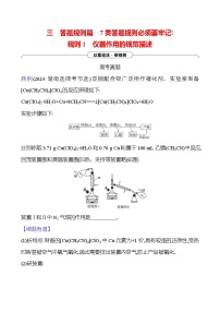 2025版高考热点题型与考点专练化学三规则1仪器作用的规范描述试题（Word版附答案）