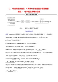 2025版高考热点题型与考点专练化学二题型1化学反应原理综合题试题（Word版附答案）