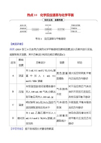2025版高考热点题型与考点专练化学一热点10化学反应速率与化学平衡试题（Word版附答案）