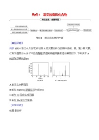 2025版高考热点题型与考点专练化学一热点8常见的有机化合物试题（Word版附答案）
