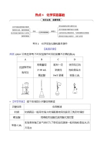 2025版高考热点题型与考点专练化学一热点6化学实验基础试题（Word版附答案）