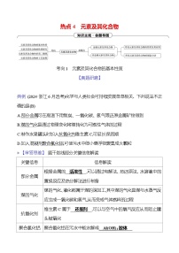 2025版高考热点题型与考点专练化学一热点4元素及其化合物试题（Word版附答案）