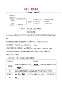 2025版高考热点题型与考点专练化学一热点3离子反应试题（Word版附答案）