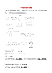 2025版高考热点题型与考点专练化学16.有机化学基础试题（Word版附答案）