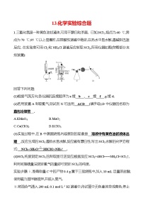 2025版高考热点题型与考点专练化学13.化学实验综合题试题（Word版附答案）