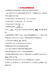 2025版高考热点题型与考点专练化学12.化学反应原理综合题试题（Word版附答案）