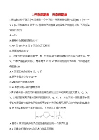 2025版高考热点题型与考点专练化学7.元素周期表元素周期律试题（Word版附答案）