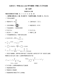 北京市八一学校2024-2025学年高二下学期3月月考化学试题 （原卷版+解析版）