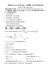 福建省莆田第四中学2024-2025学年高二下学期第一次月考化学试卷（原卷版+解析版）