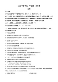 甘肃省定西市岷县第一中学2024-2025学年高一下学期4月月考化学试题（原卷版+解析版）