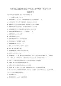河南省沈丘县2024-2025学年高二下学期第一次月考化学检测试卷（含答案）