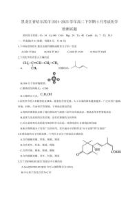 黑龙江省哈尔滨市2024-2025学年高二下学期4月考试化学检测试题（含答案）