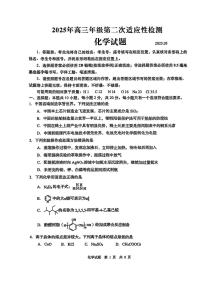 2025届山东省青岛市、淄博市高三二模第二次适应性检测 化学试题及答案