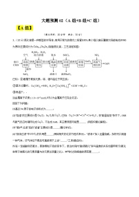 备战2025年高考化学大题突破(全国通用)大题预测02(A+B+C三组解答题)(原卷版+解析)