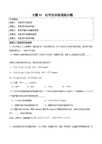 2025年高考化学大题突破(通用版)大题03化学反应原理综合题(分类过关)(原卷版+解析)