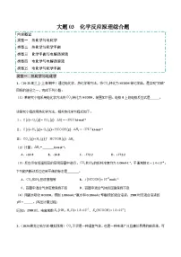 2025年高考化学大题突破(通用版)大题03化学反应原理综合题(分类过关)(原卷版+解析)