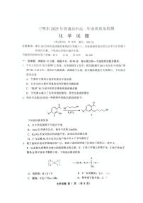 福建省三明市2025年普通高中高三下学期毕业班高考质量检测化学试题（含答案）