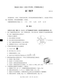 2025北京海淀高三二模[高考模拟]化学试卷