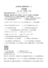 江苏省南通市如皋市2024届高三下学期适应性考试（二）化学试题（含答案）