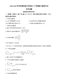 海南省部分学校2024-2025学年高二下学期期中考试化学试题（原卷版+解析版）