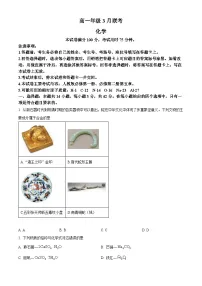 河北省2024-2025学年高一下学期3月联考化学试题（原卷版+解析版）