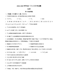 河北省沧州市肃宁县第一中学2024-2025学年高一下学期3月月考化学试题（原卷版+解析版）
