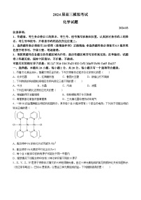 山东省枣庄市2024届高三下学期3月模拟考试（枣庄二模）化学试卷（含答案）