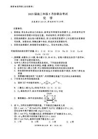 辽宁省点石联考2025届高三下学期5月联合考试化学试卷（PDF版附解析）