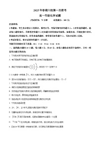 河南省南阳六校联考2024-2025学年高一下学期3月月考化学试题 （原卷版+解析版）