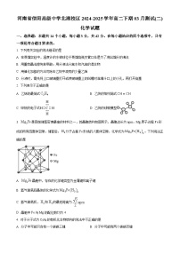 河南省信阳高级中学2024-2025学年高二下学期3月月考化学试题（二）（原卷版+解析版）
