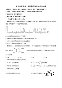 河南省驻马店高级中学2024-2025学年高二下学期4月月考 化学试题（原卷版+解析版）